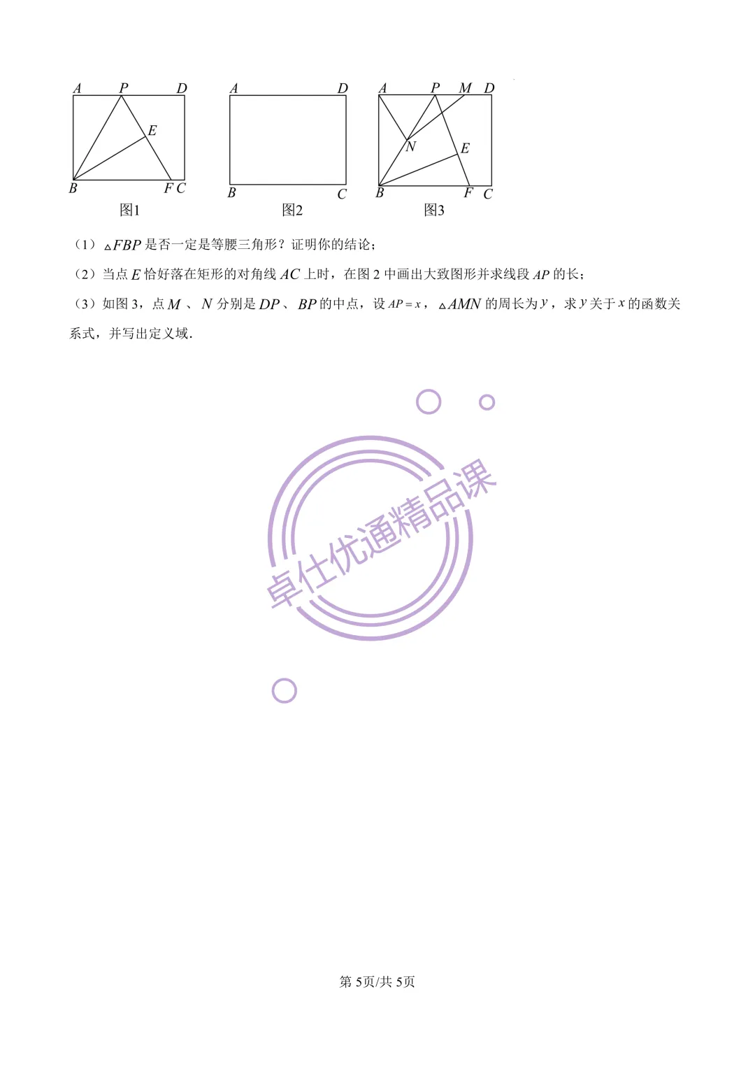2026上海各区8年级下期中考试试卷 第5张