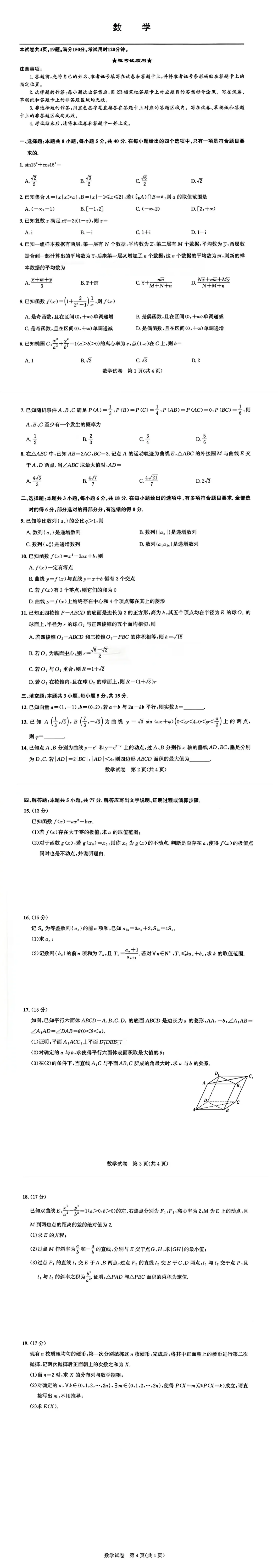 2026届湖北高三圆创联盟联考(数学试卷+参考答案) 第1张