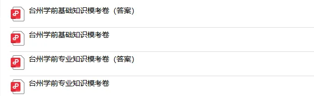台州教师模拟卷丨2026年5月30日台州教师招聘考试 第3张