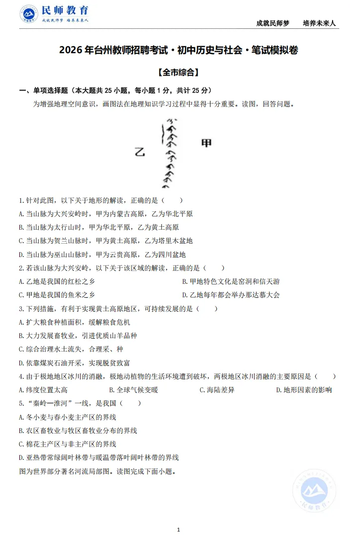 台州教师模拟卷丨2026年5月30日台州教师招聘考试 第7张
