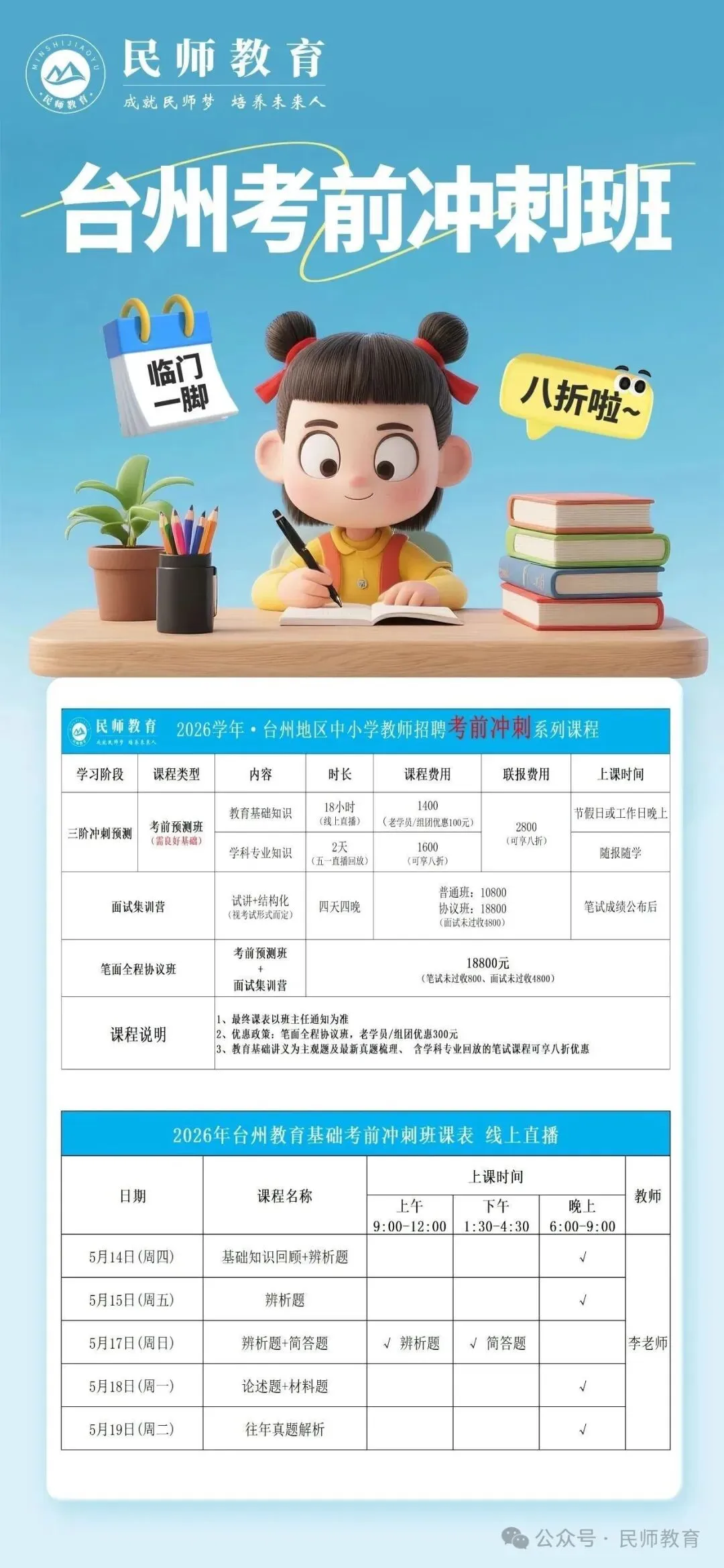 台州教师模拟卷丨2026年5月30日台州教师招聘考试 第8张