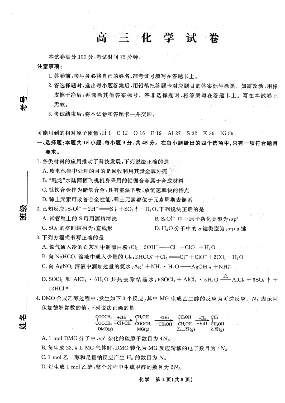 2026届辽宁省名校联盟五月联考化学试卷及答案解析 第1张