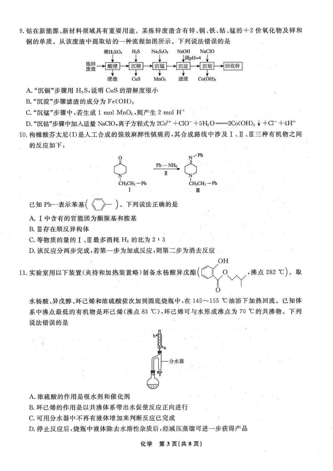 2026届辽宁省名校联盟五月联考化学试卷及答案解析 第3张
