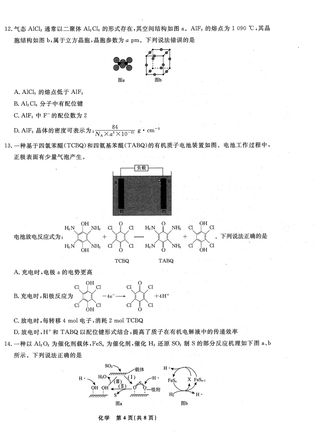 2026届辽宁省名校联盟五月联考化学试卷及答案解析 第4张