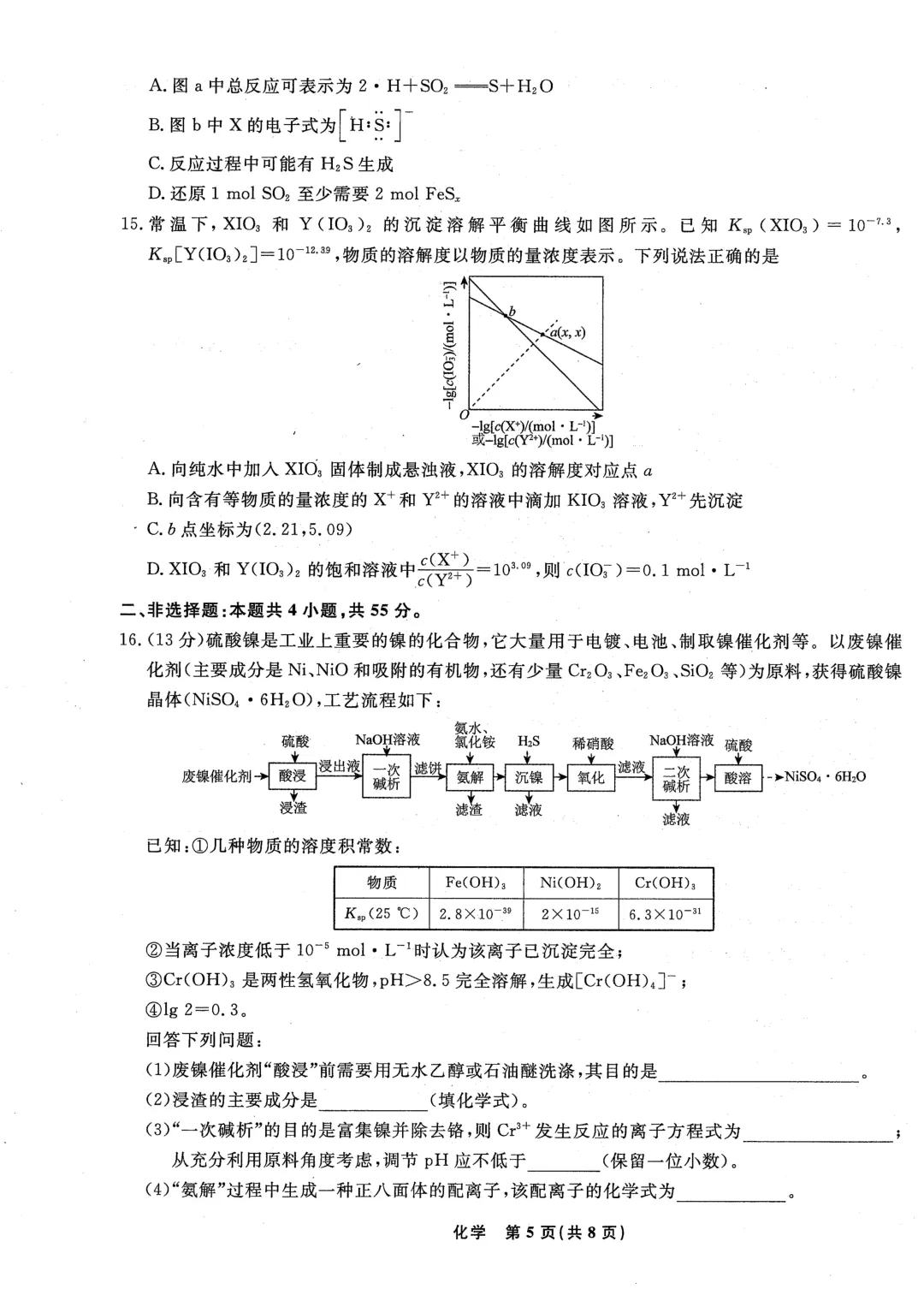 2026届辽宁省名校联盟五月联考化学试卷及答案解析 第5张