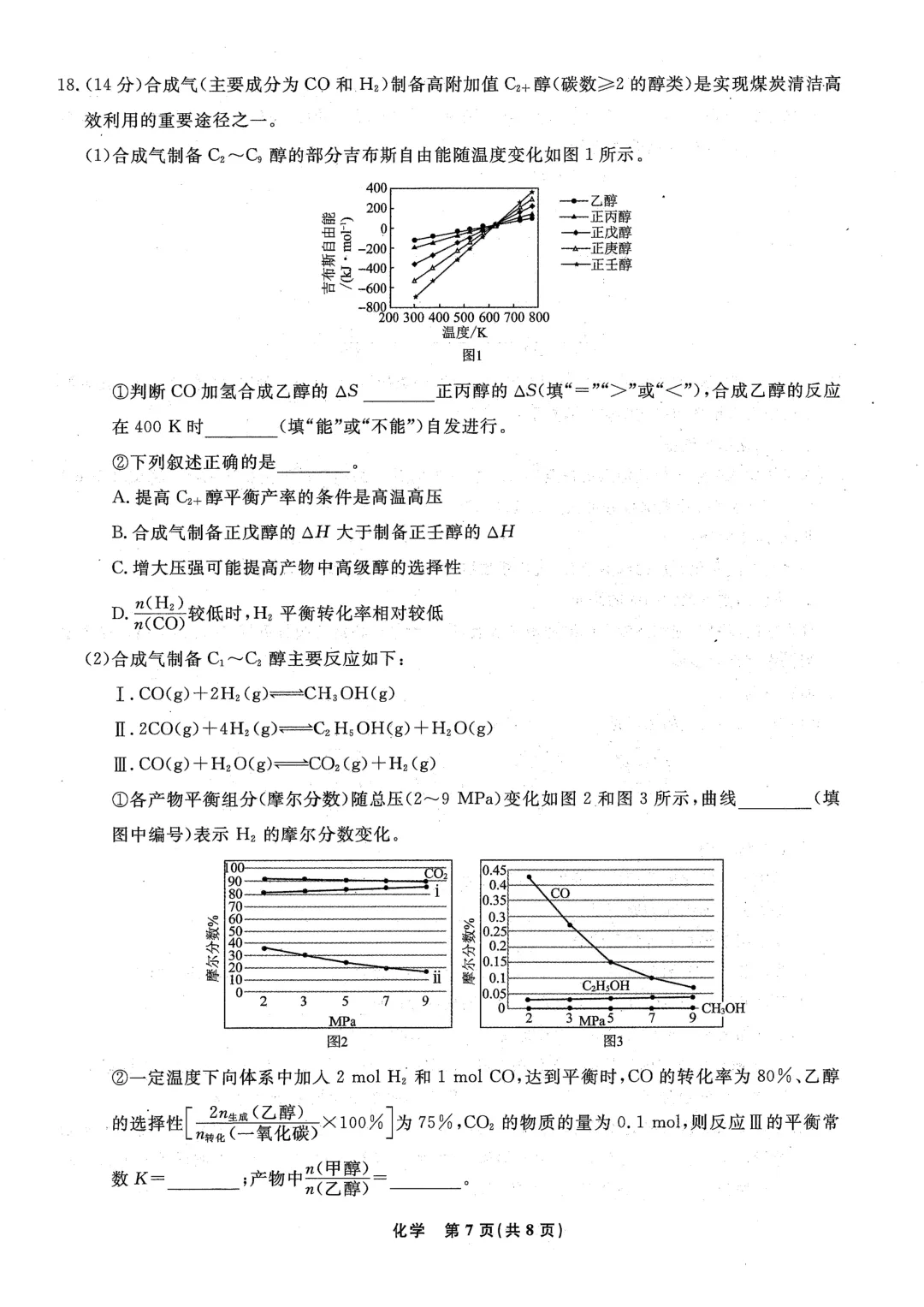 2026届辽宁省名校联盟五月联考化学试卷及答案解析 第7张