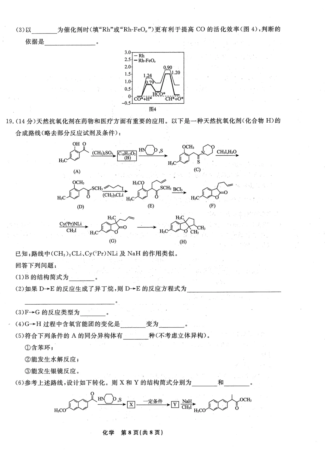2026届辽宁省名校联盟五月联考化学试卷及答案解析 第8张