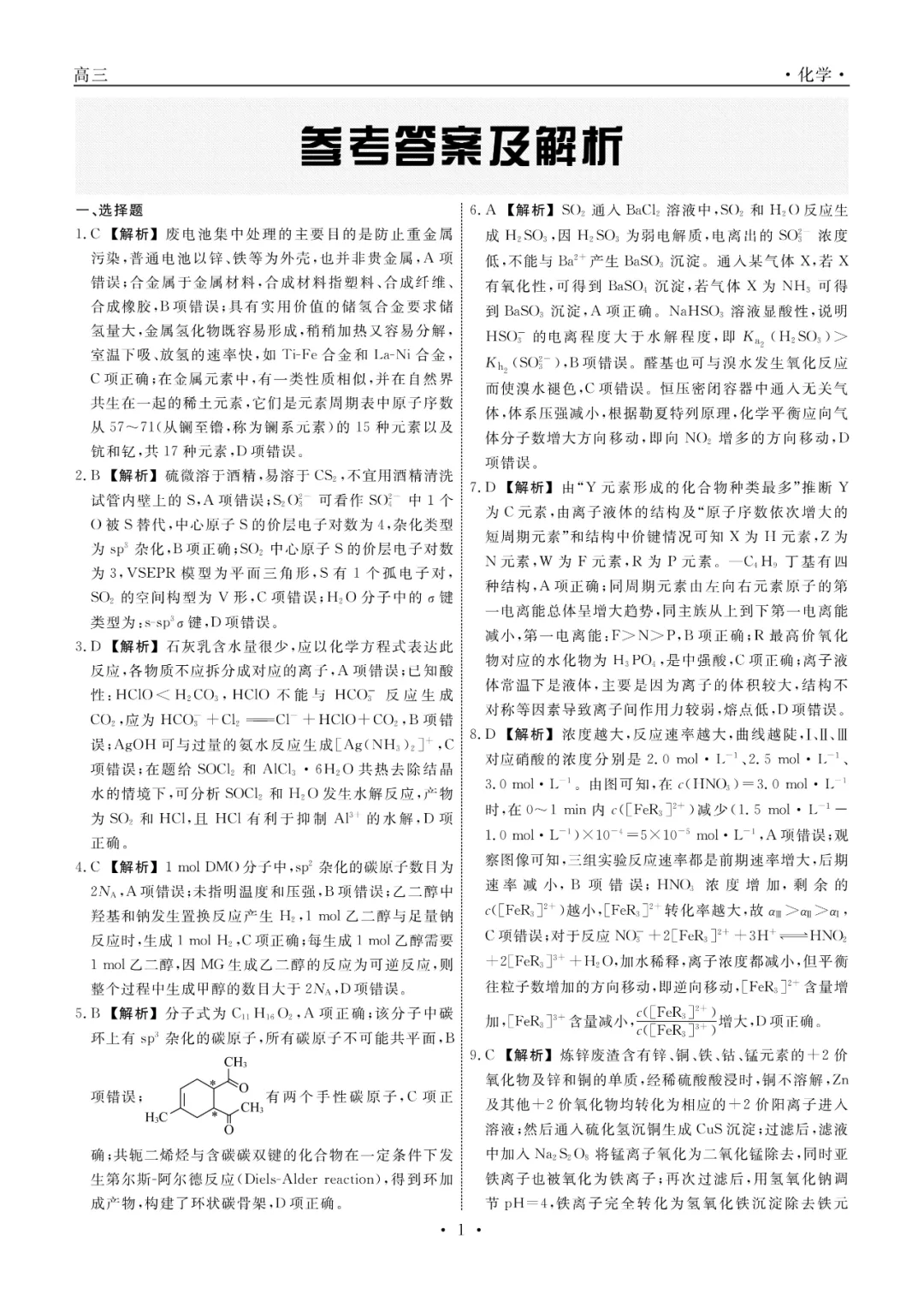 2026届辽宁省名校联盟五月联考化学试卷及答案解析 第9张