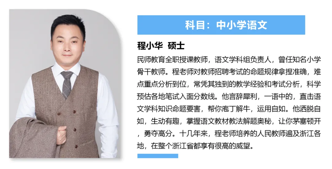 台州教师模拟卷丨2026年5月30日台州教师招聘考试 第12张