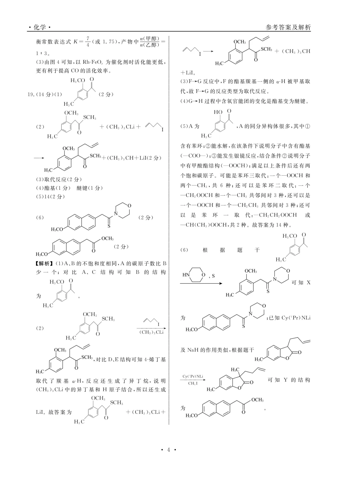 2026届辽宁省名校联盟五月联考化学试卷及答案解析 第12张