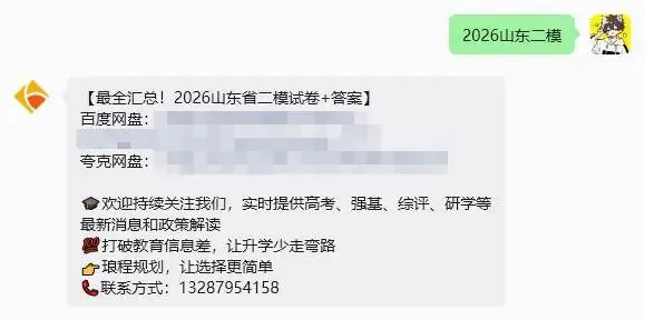 最全汇总!山东15市高三二模全科试卷+答案 第3张