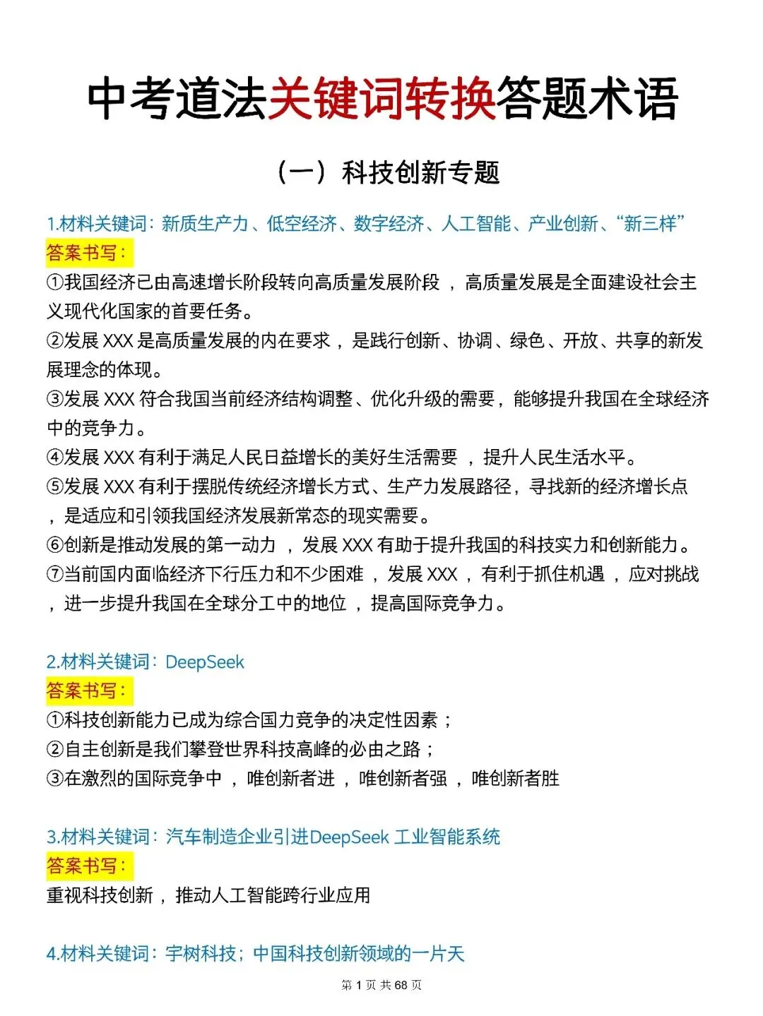 中考道法材料秒变高分答案!万能答题术语转化技巧大揭秘! 第3张