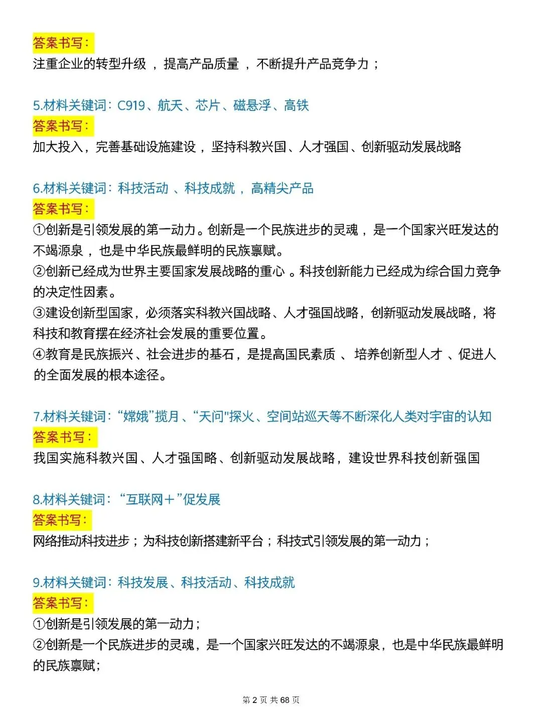 中考道法材料秒变高分答案!万能答题术语转化技巧大揭秘! 第4张