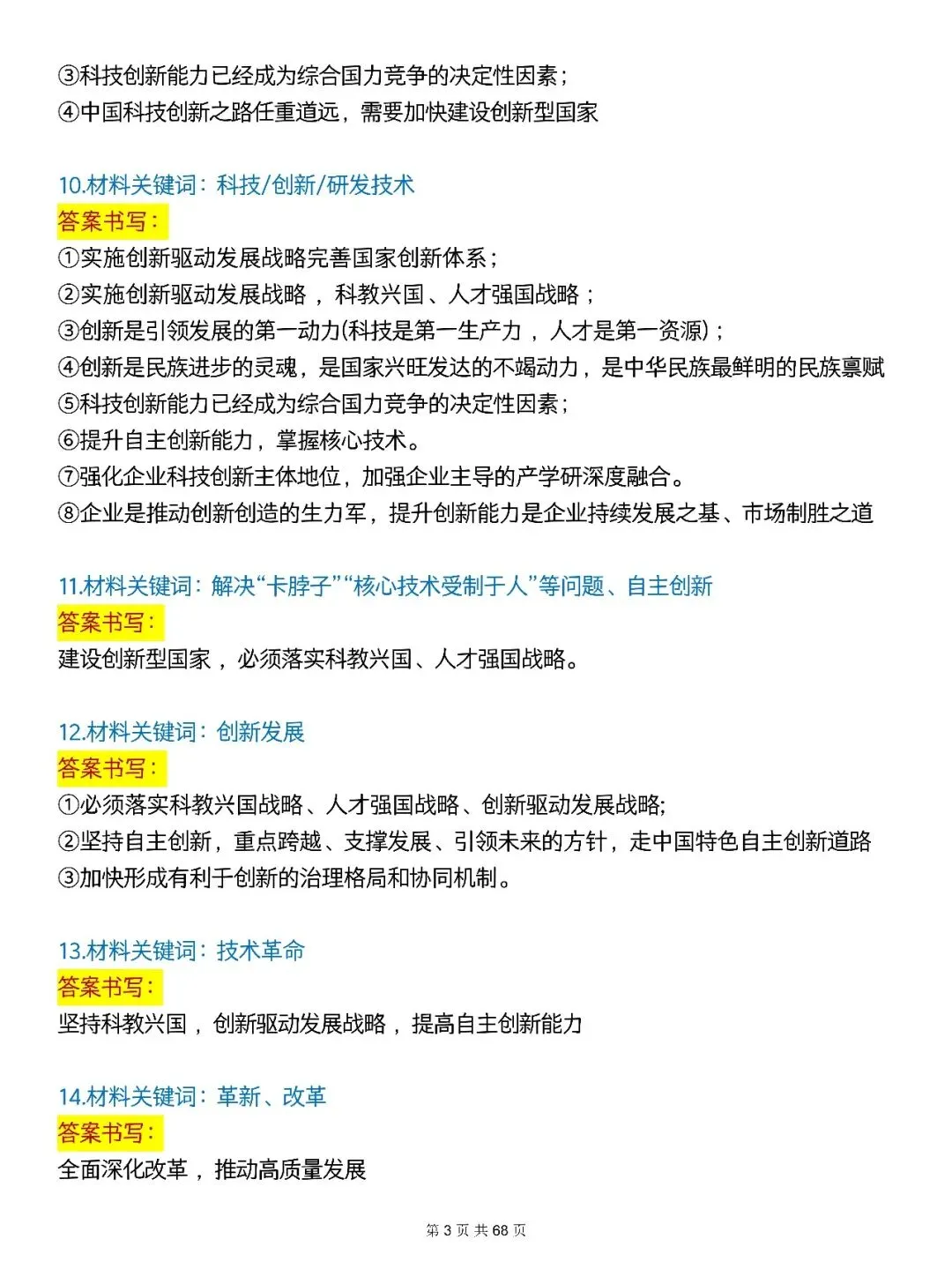 中考道法材料秒变高分答案!万能答题术语转化技巧大揭秘! 第5张