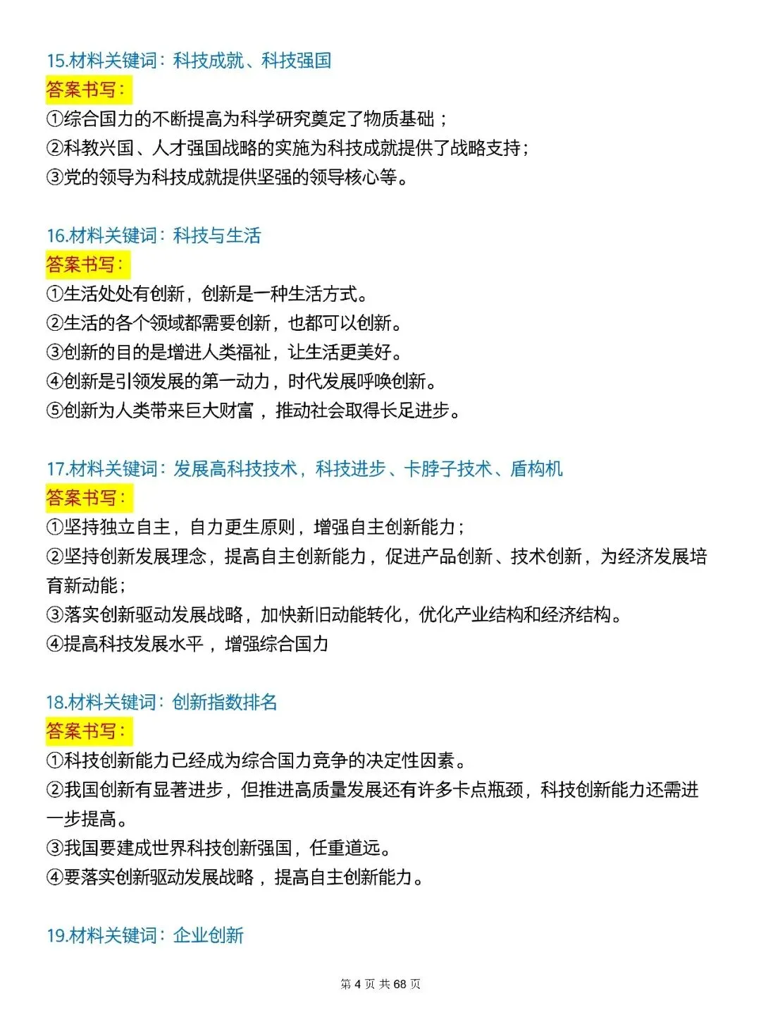中考道法材料秒变高分答案!万能答题术语转化技巧大揭秘! 第6张