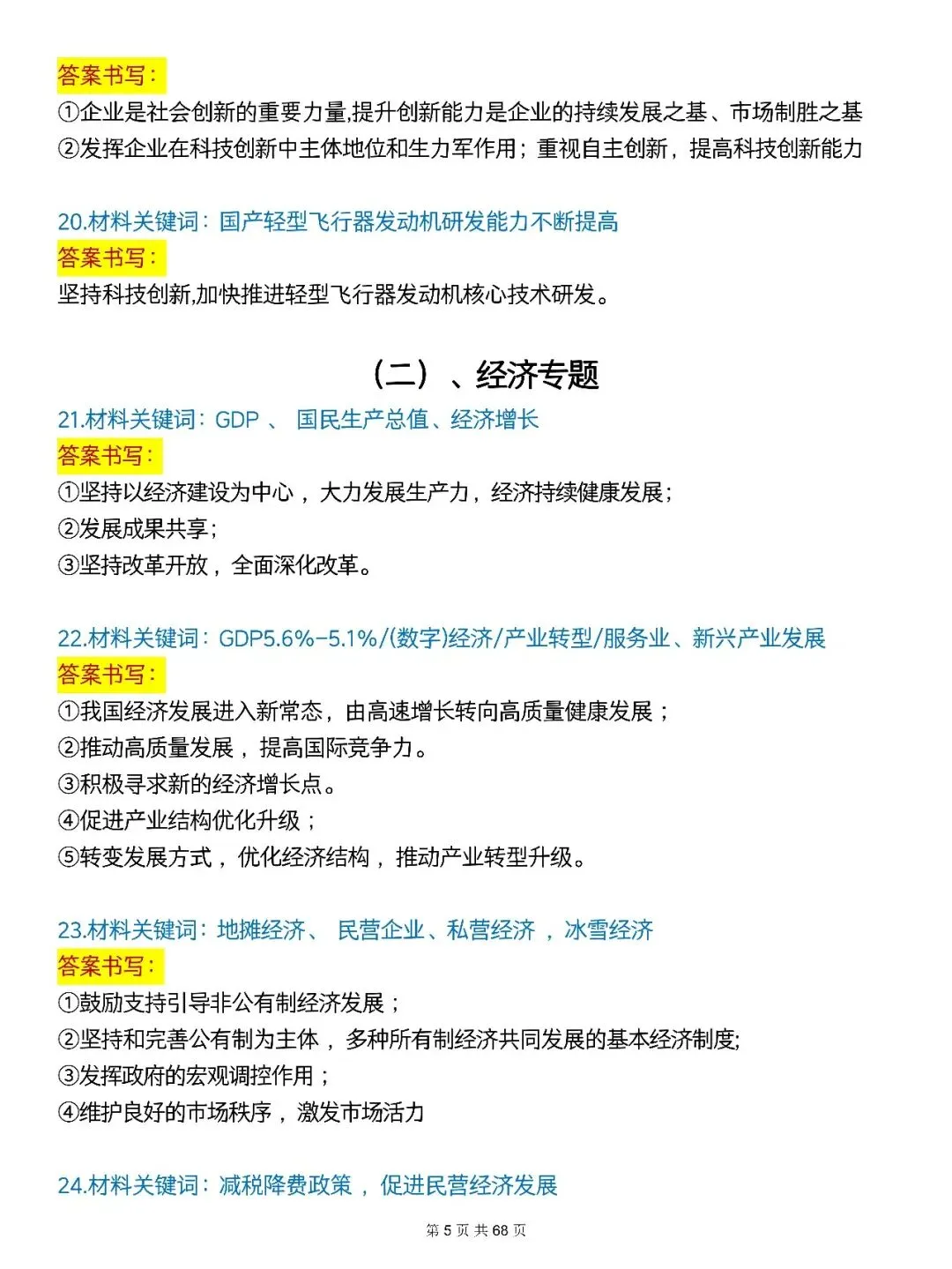 中考道法材料秒变高分答案!万能答题术语转化技巧大揭秘! 第7张