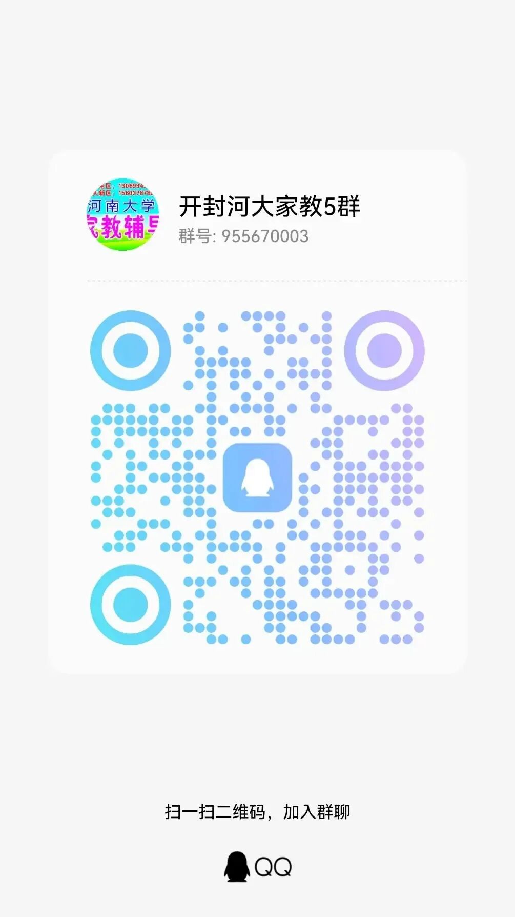 开封本地河大家教公司竭诚为开封中小学、中考、高考学子服务 第1张 开封本地河大家教公司竭诚为开封中小学、中考、高考学子服务 第1张