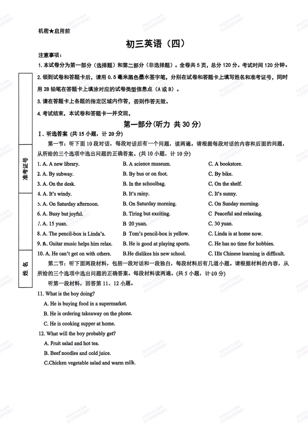 名校模考,考前必做!西安2026中考模拟:【西安交大附中】九年级四模【英语】含完整答案,免费下载 第7张