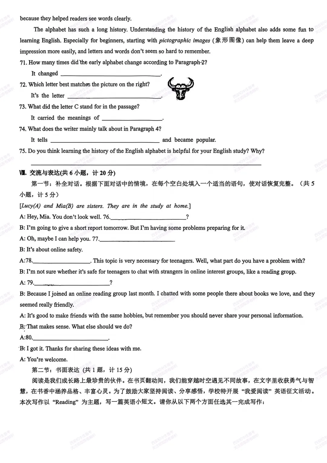 名校模考,考前必做!西安2026中考模拟:【西安交大附中】九年级四模【英语】含完整答案,免费下载 第15张