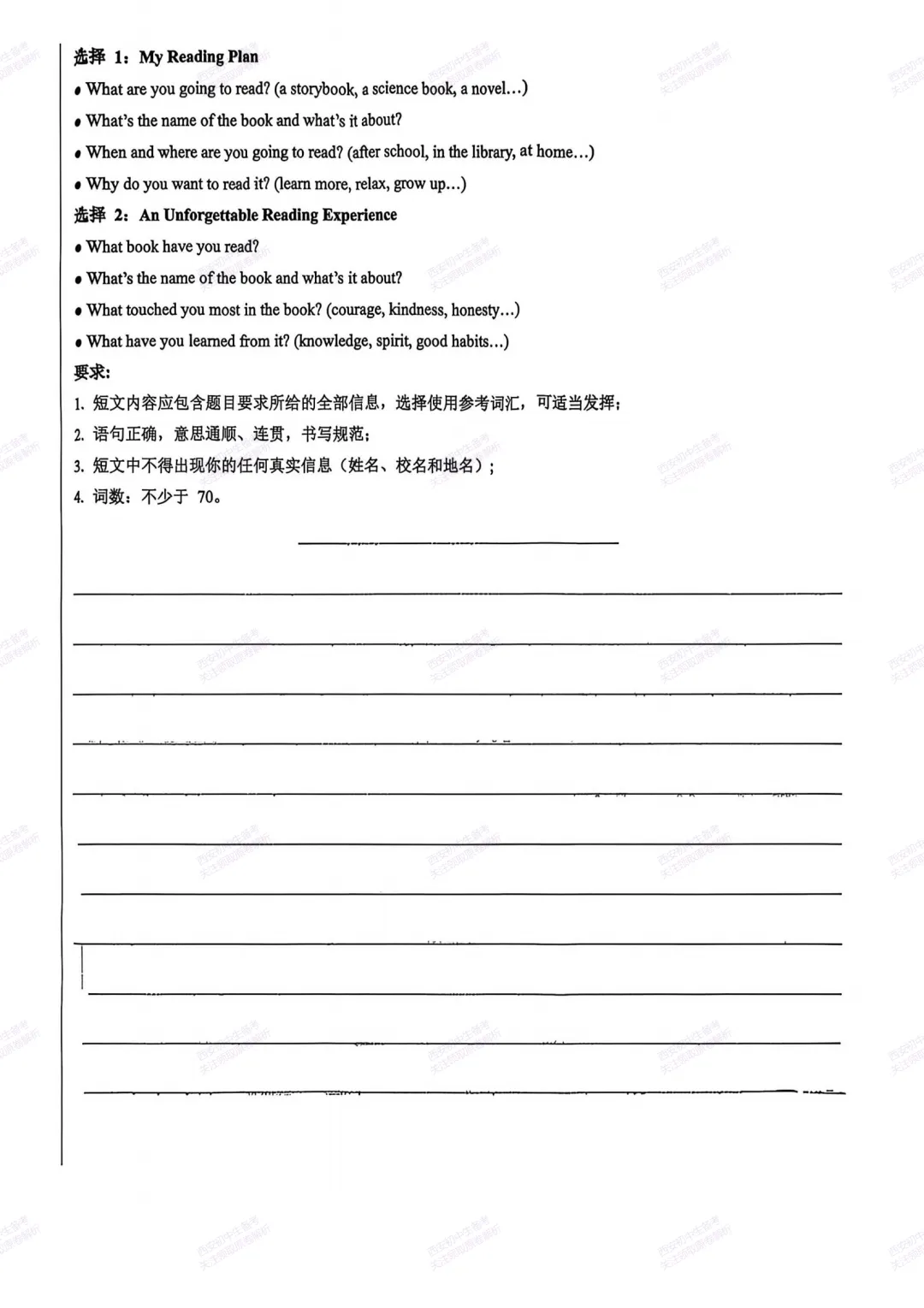 名校模考,考前必做!西安2026中考模拟:【西安交大附中】九年级四模【英语】含完整答案,免费下载 第16张