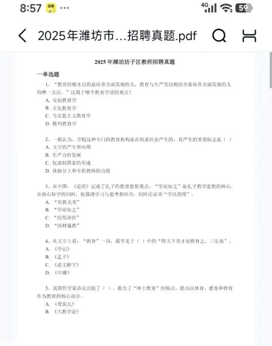 26潍坊教师招聘各区历年真题(16-25)PDF+解析 第1张