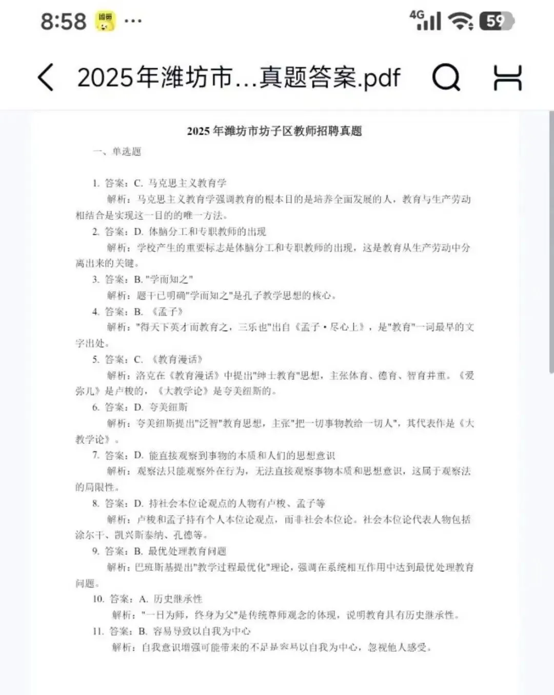 26潍坊教师招聘各区历年真题(16-25)PDF+解析 第2张