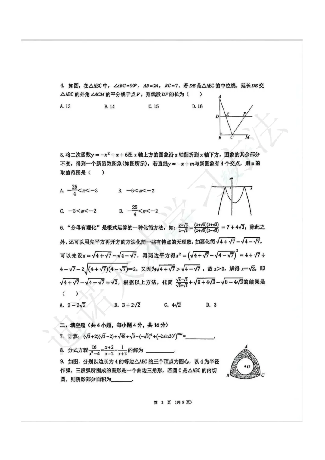 济南各学校推荐生、综合素质评价真题:省实验、历二、山师附中、济钢高中、济南一中、大学城实验等! 第4张