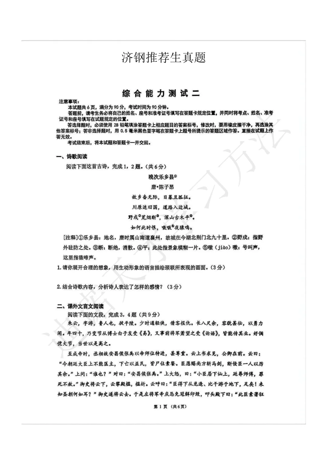 济南各学校推荐生、综合素质评价真题:省实验、历二、山师附中、济钢高中、济南一中、大学城实验等! 第5张
