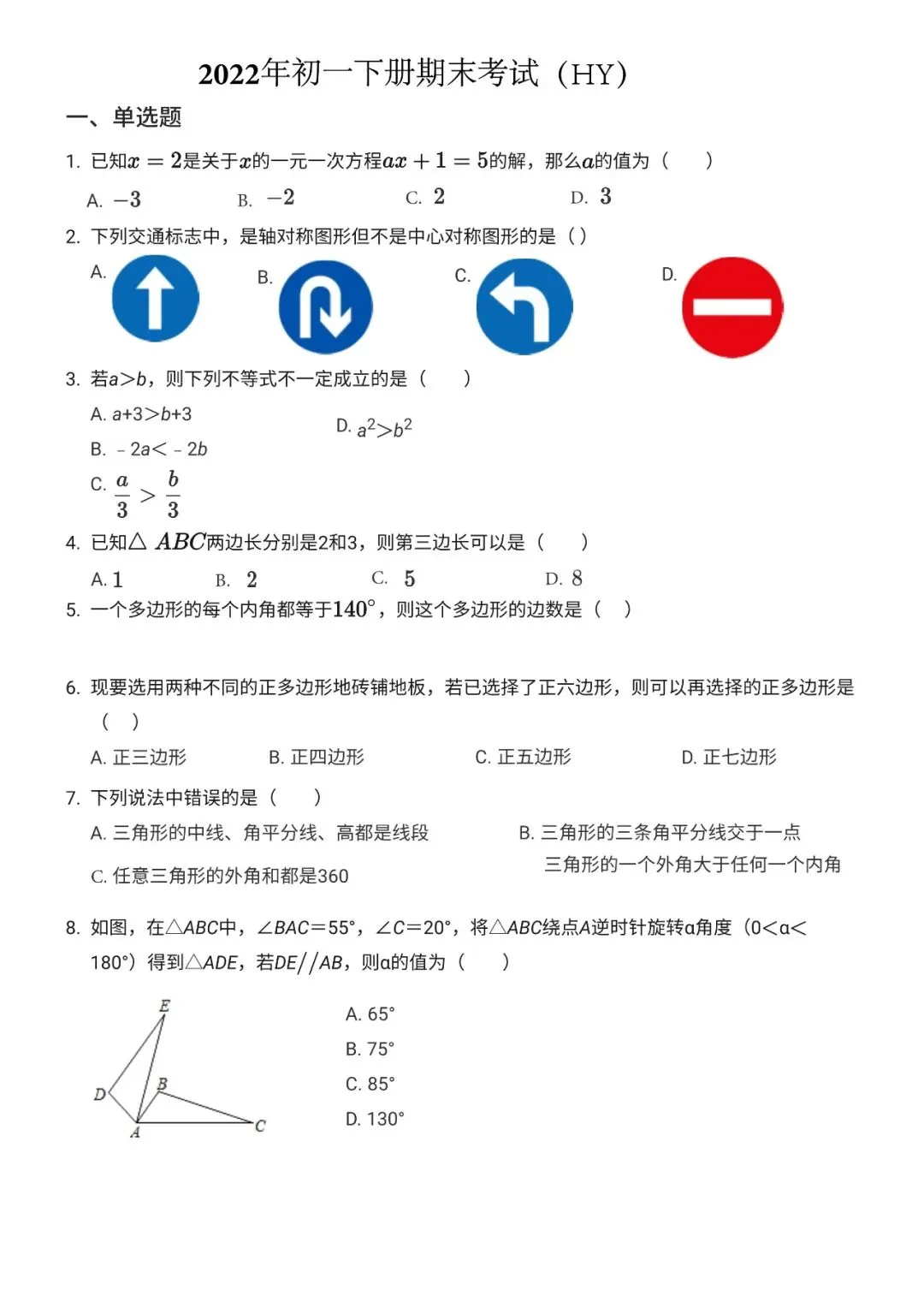 初一下——期末试卷2022HY 第1张