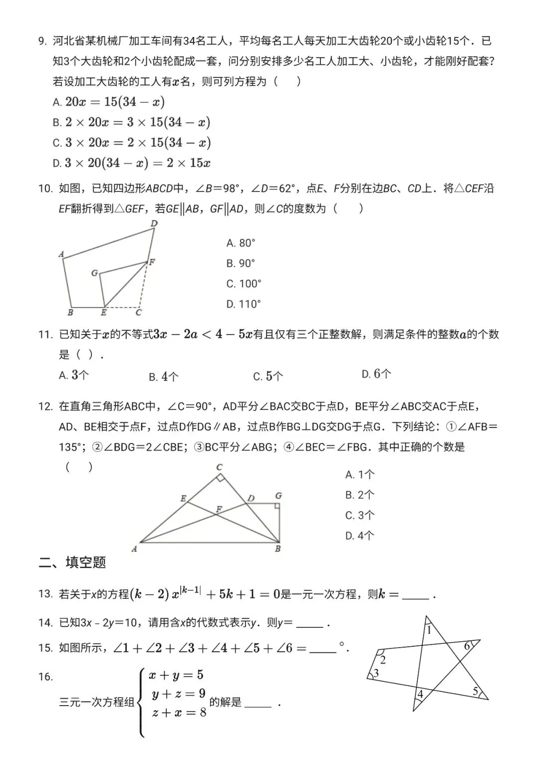 初一下——期末试卷2022HY 第2张