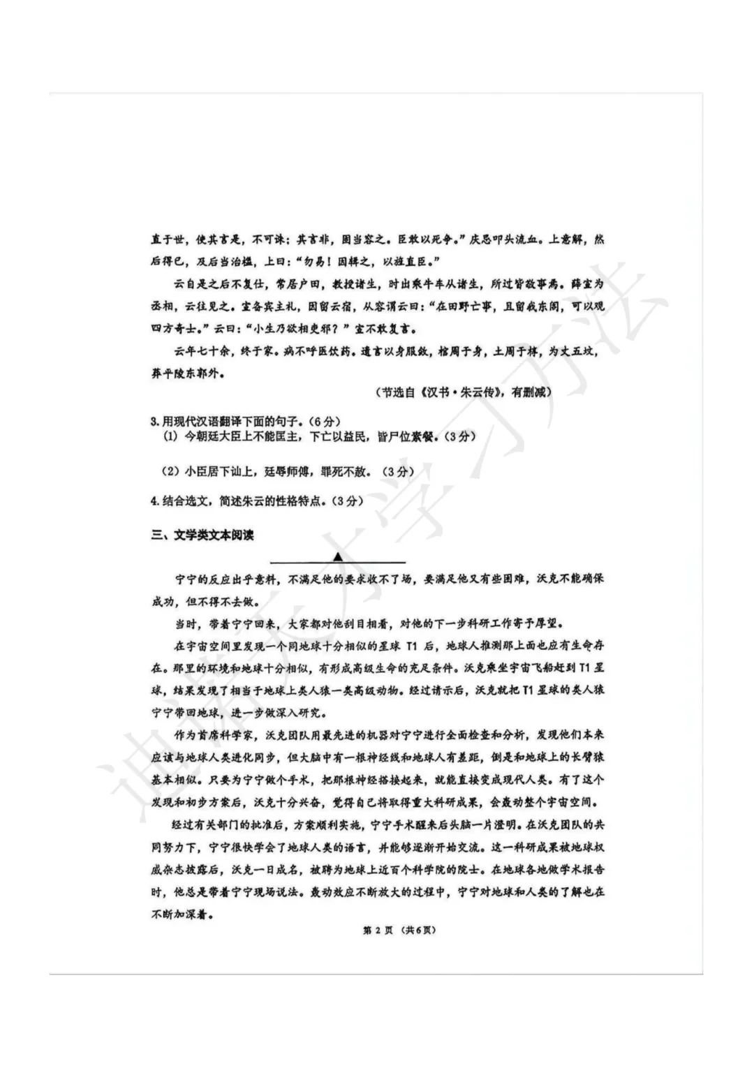 济南各学校推荐生、综合素质评价真题:省实验、历二、山师附中、济钢高中、济南一中、大学城实验等! 第6张