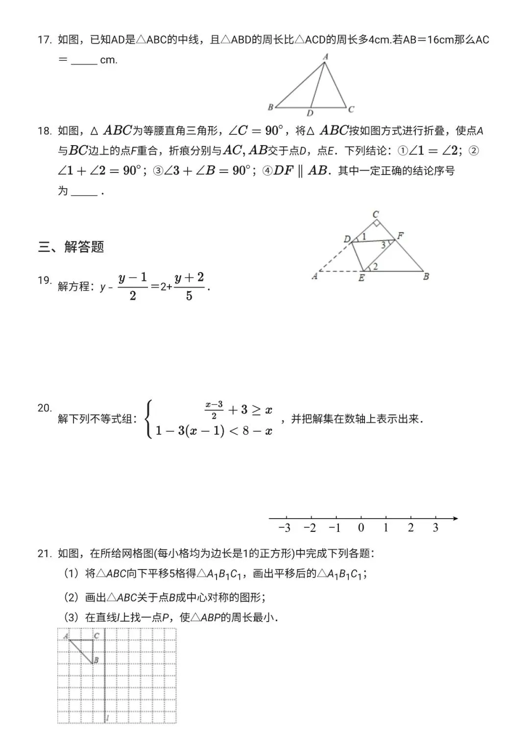 初一下——期末试卷2022HY 第3张