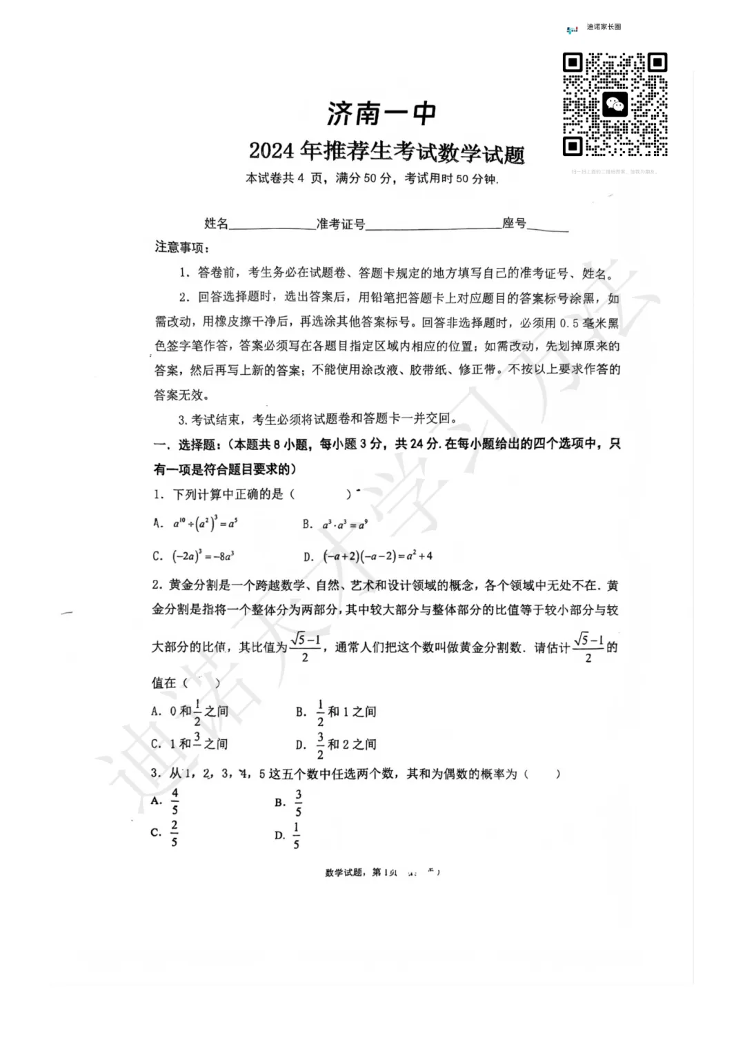济南各学校推荐生、综合素质评价真题:省实验、历二、山师附中、济钢高中、济南一中、大学城实验等! 第7张