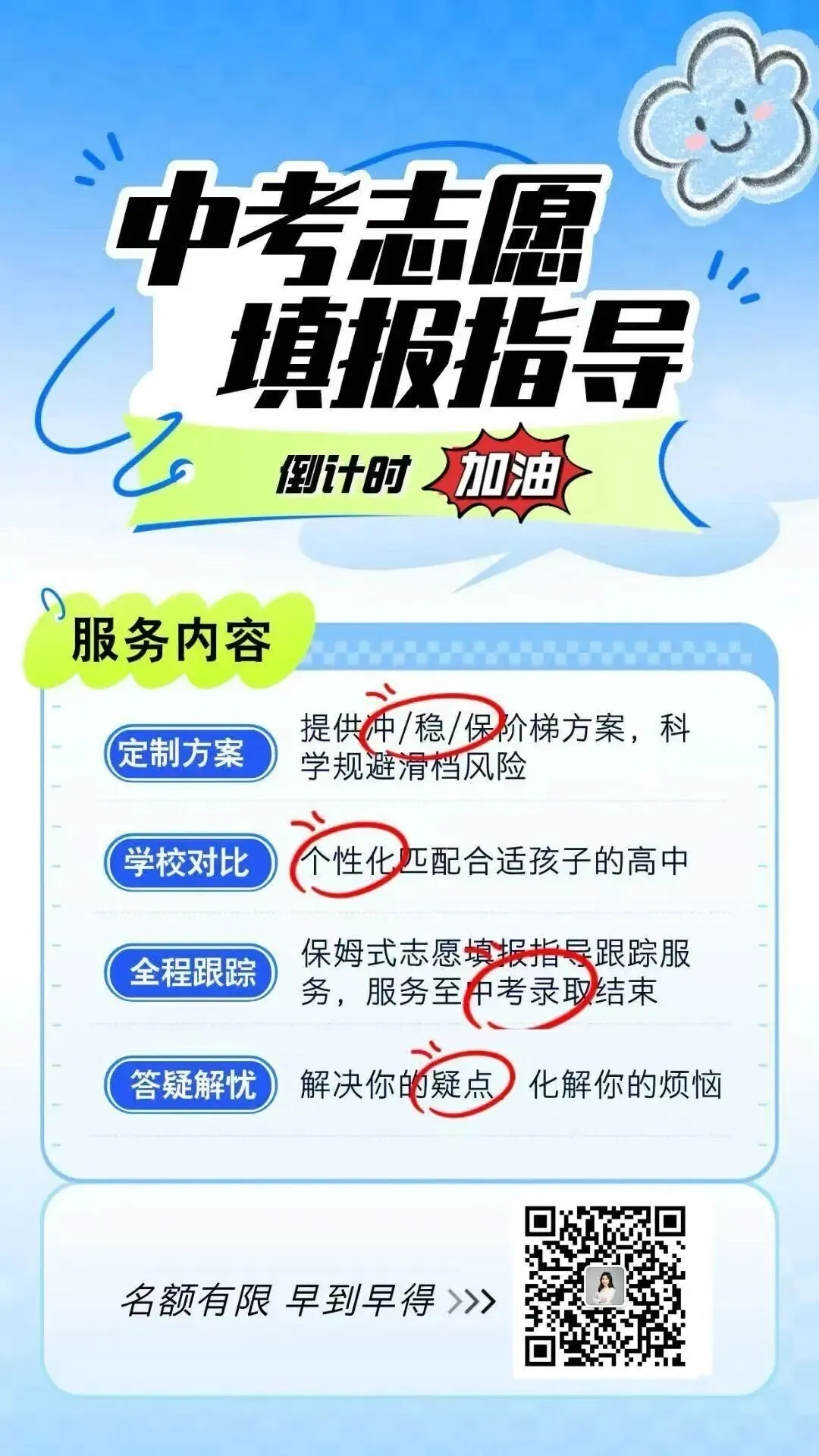广州中考自主招生今天开始报名!这7个事项一定要注意! 第26张