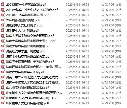 济南各学校推荐生、综合素质评价真题:省实验、历二、山师附中、济钢高中、济南一中、大学城实验等! 第10张