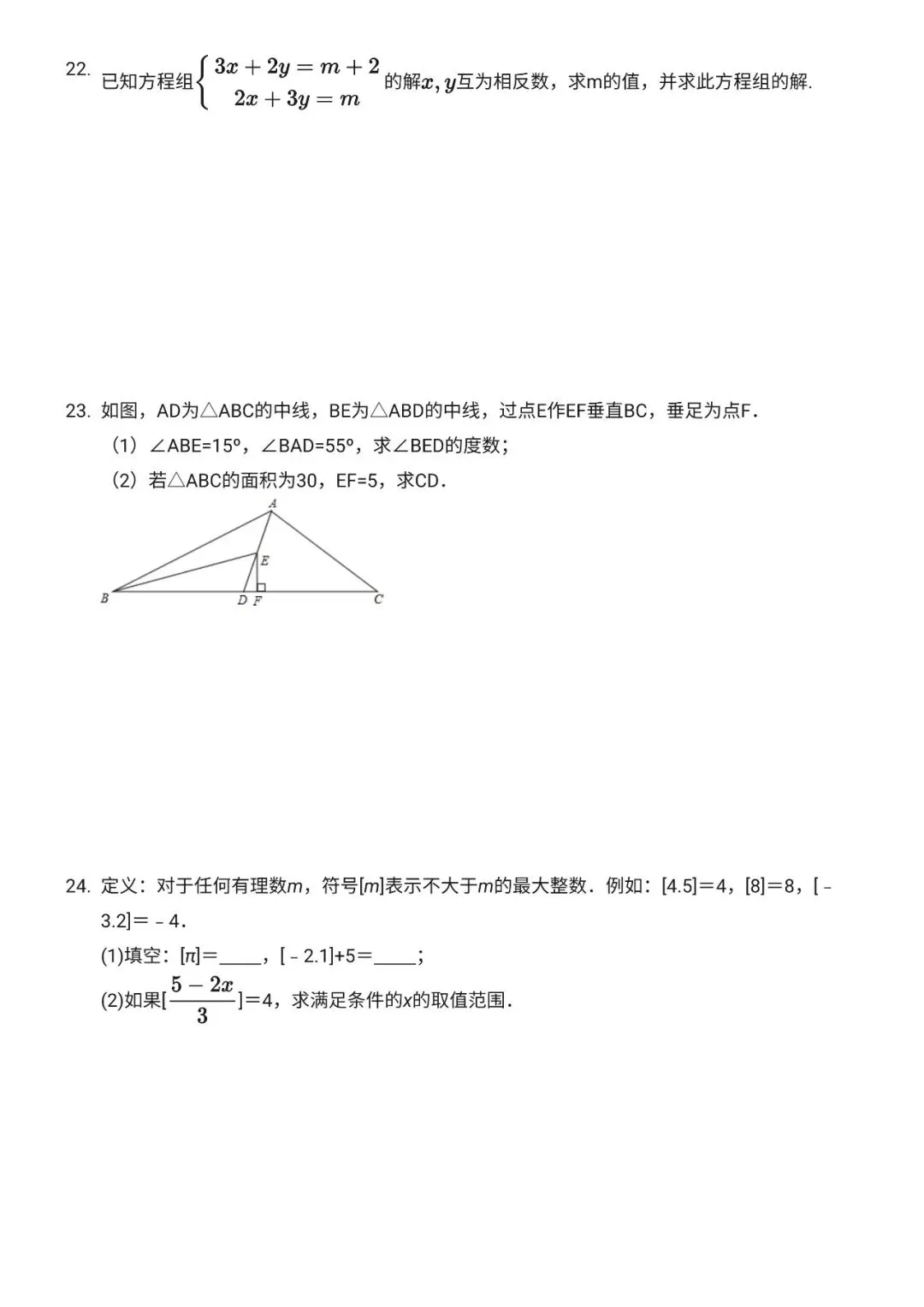 初一下——期末试卷2022HY 第4张