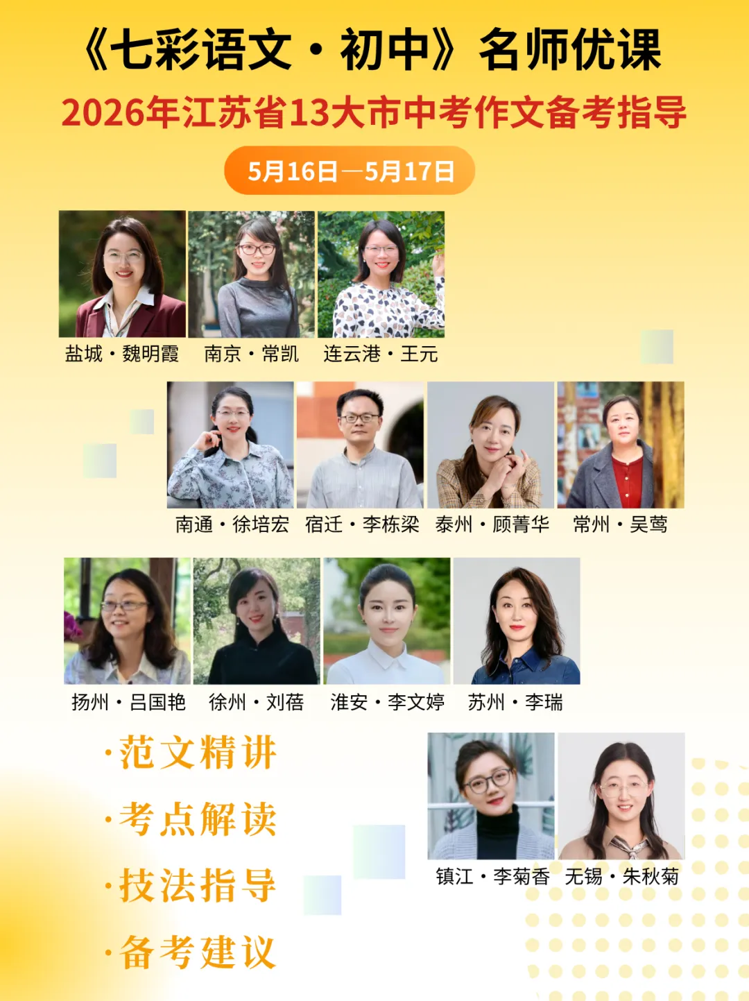 江苏13市中考作文“考前秘籍”来了!5月16日首讲免费,仅此一次! 第1张