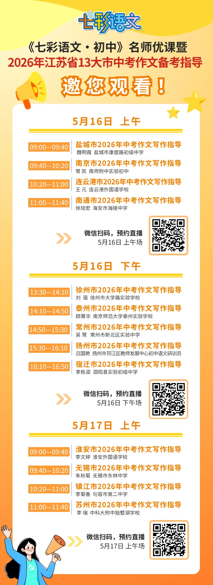 江苏13市中考作文“考前秘籍”来了!5月16日首讲免费,仅此一次! 第5张