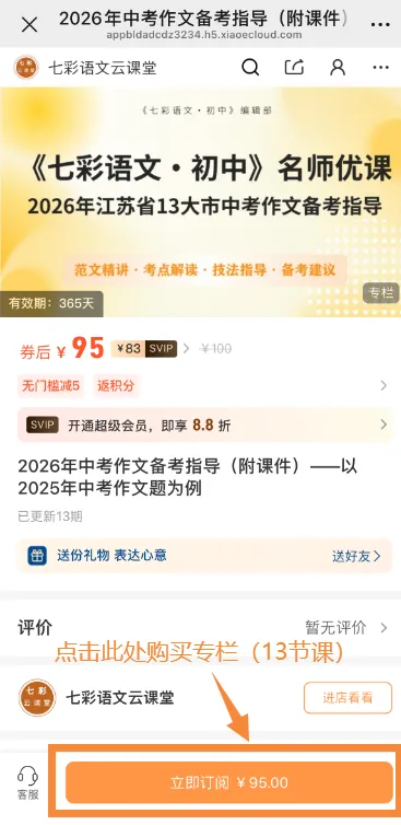 江苏13市中考作文“考前秘籍”来了!5月16日首讲免费,仅此一次! 第24张
