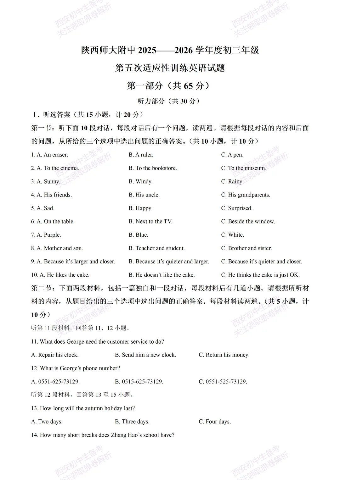 名校模考,考前必做!西安2026中考模拟:【陕西师大附中】九年级五模考试【英语】免费下载 第7张