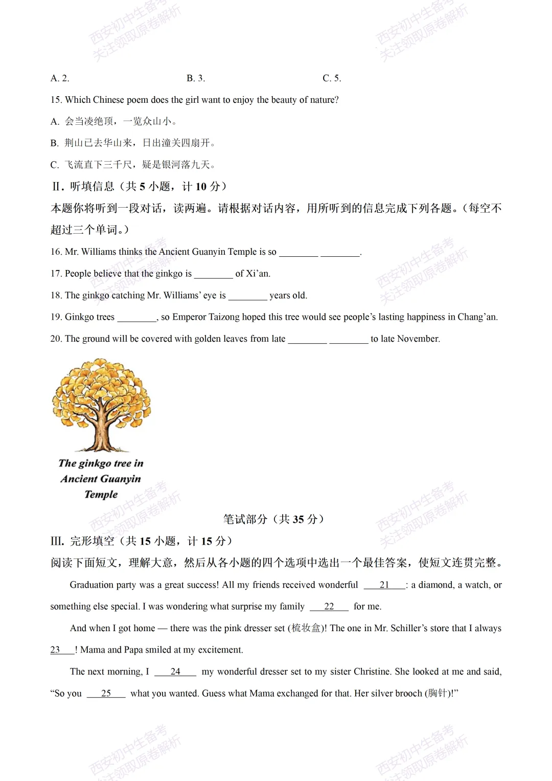 名校模考,考前必做!西安2026中考模拟:【陕西师大附中】九年级五模考试【英语】免费下载 第8张