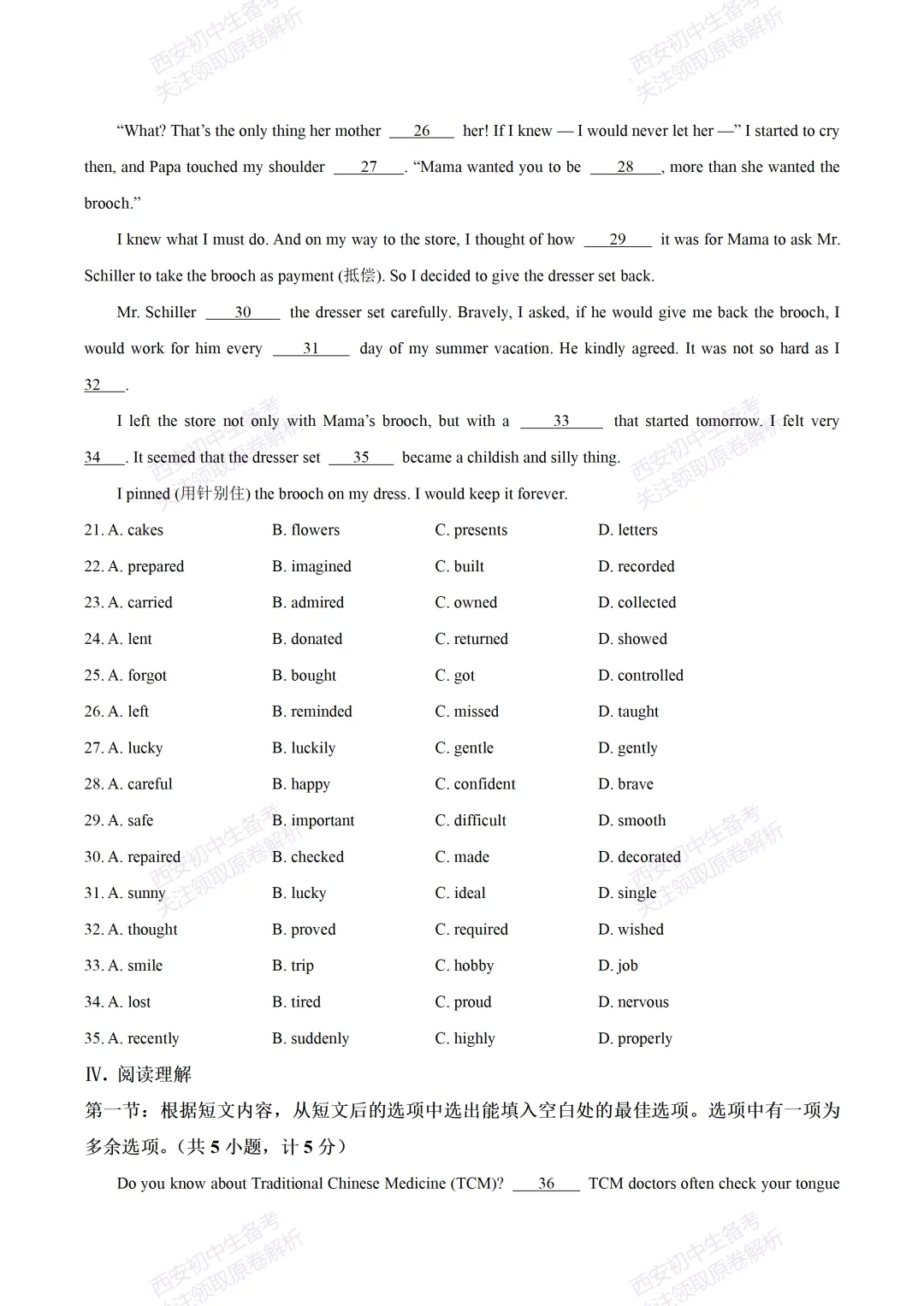 名校模考,考前必做!西安2026中考模拟:【陕西师大附中】九年级五模考试【英语】免费下载 第9张
