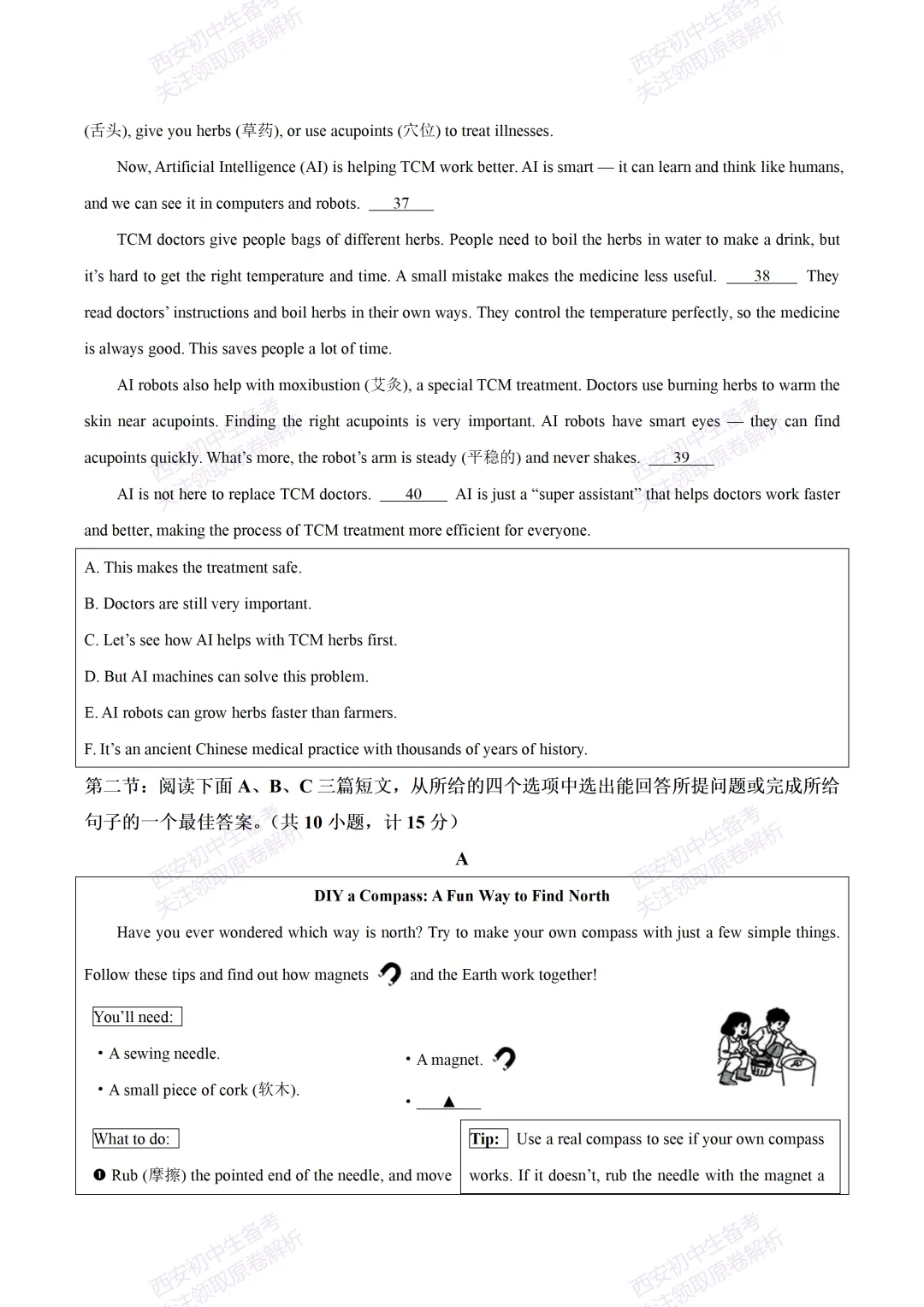 名校模考,考前必做!西安2026中考模拟:【陕西师大附中】九年级五模考试【英语】免费下载 第10张