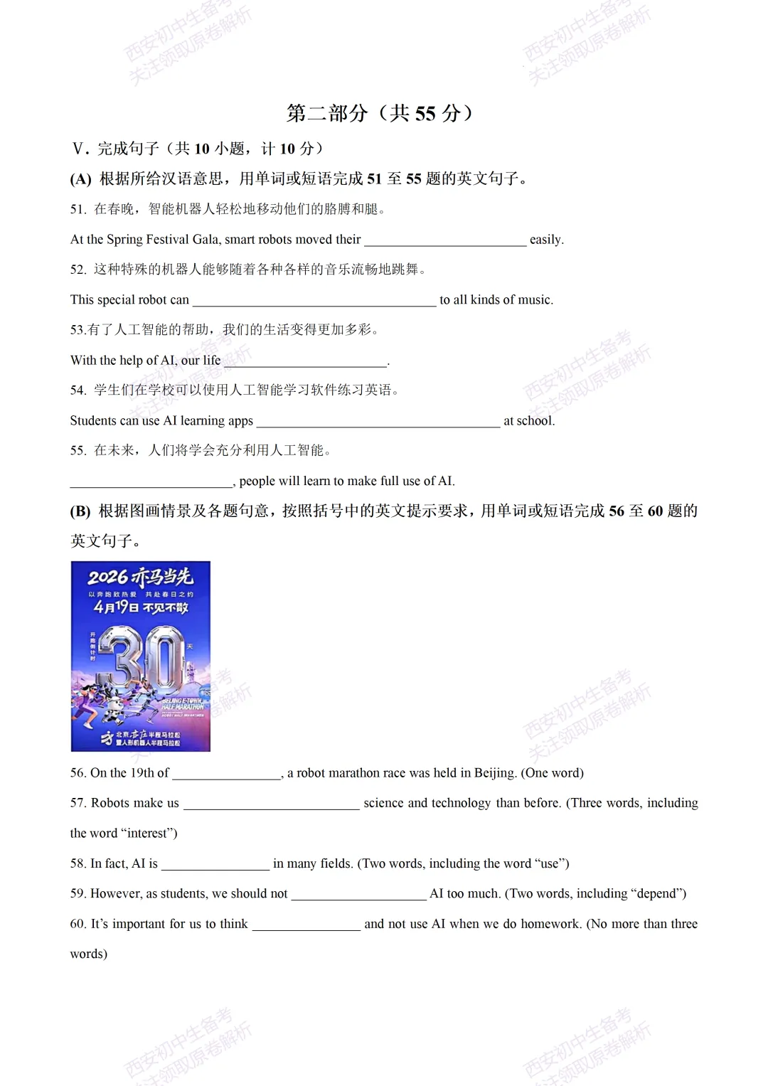 名校模考,考前必做!西安2026中考模拟:【陕西师大附中】九年级五模考试【英语】免费下载 第14张