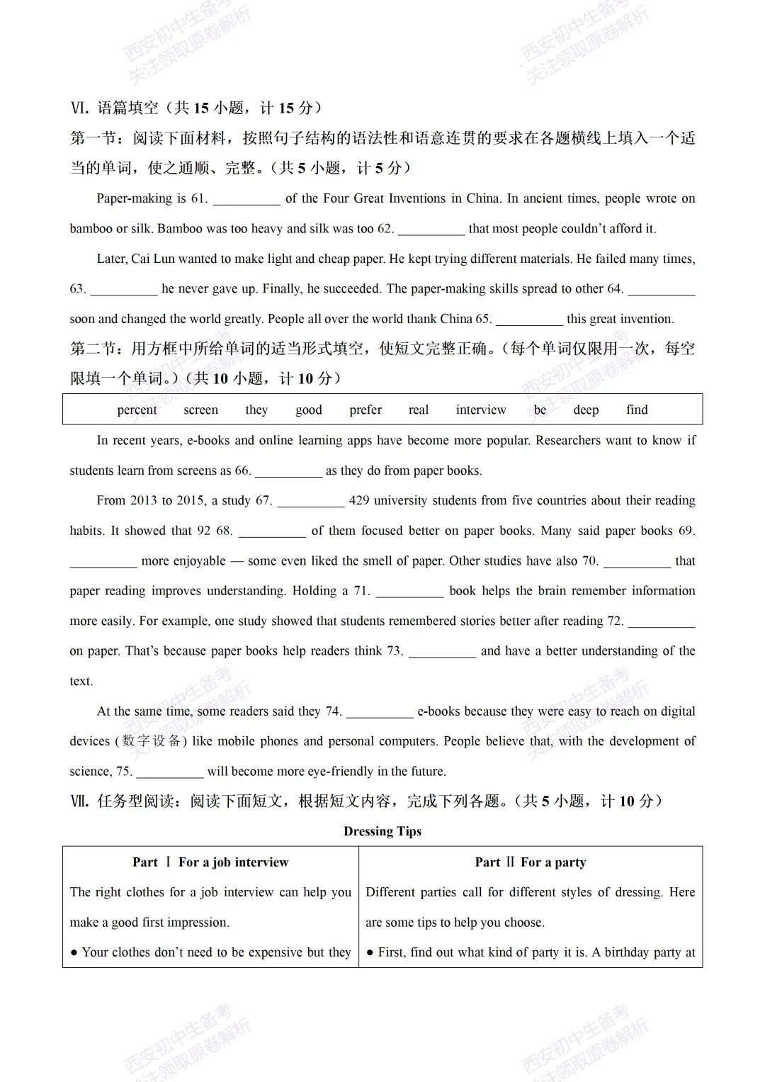 名校模考,考前必做!西安2026中考模拟:【陕西师大附中】九年级五模考试【英语】免费下载 第15张