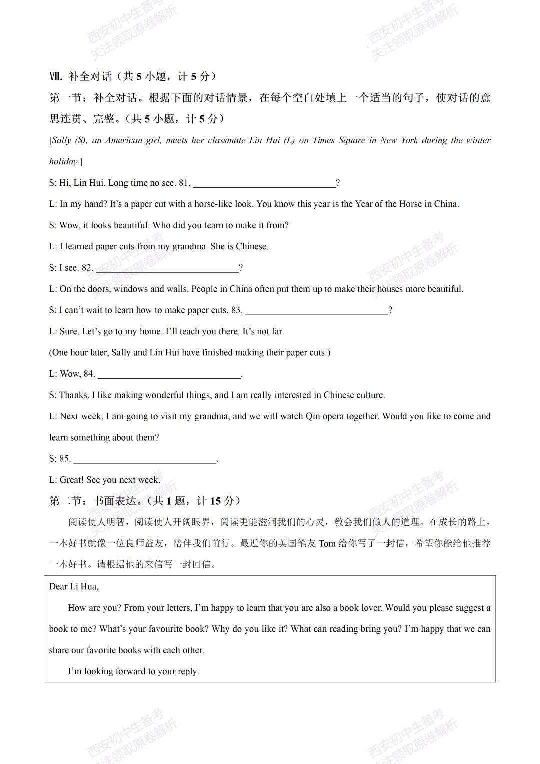 名校模考,考前必做!西安2026中考模拟:【陕西师大附中】九年级五模考试【英语】免费下载 第17张