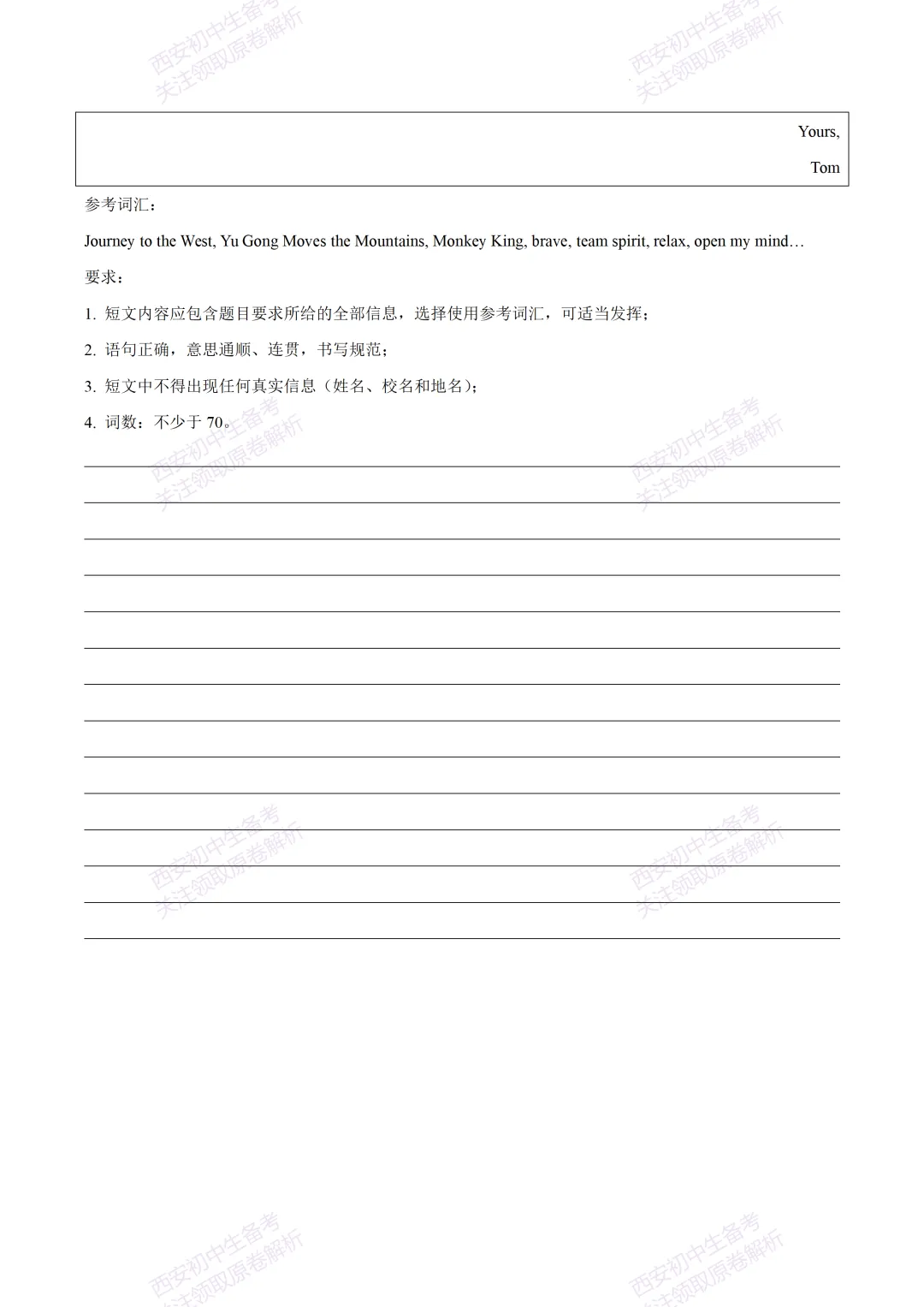 名校模考,考前必做!西安2026中考模拟:【陕西师大附中】九年级五模考试【英语】免费下载 第18张