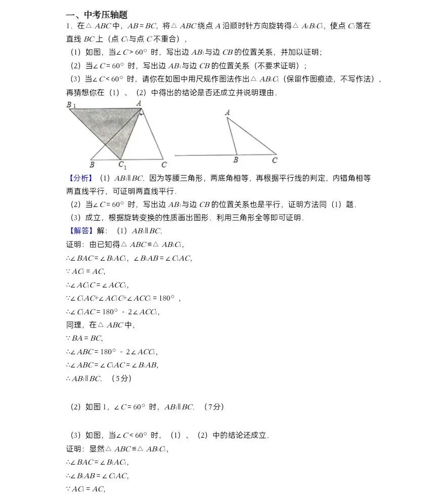 中考数学压轴题精选30题(附解析),反反复复吃透,数学不低于140! 第4张