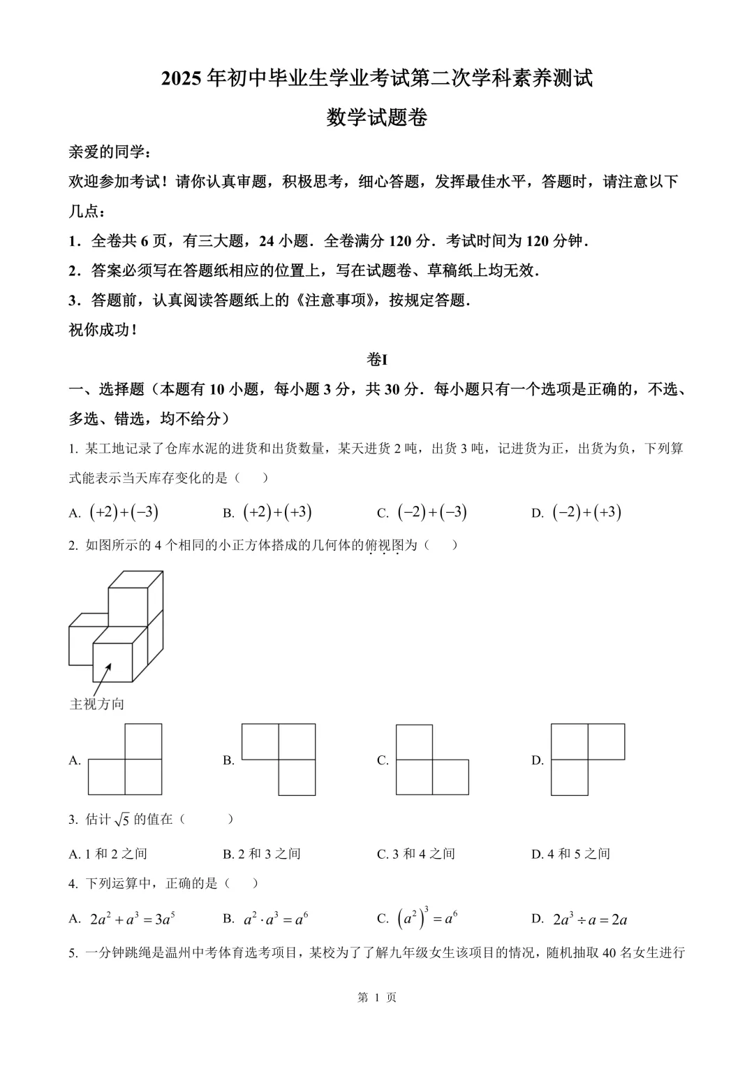 温州市瓯海区中考二模数学试卷 第7张