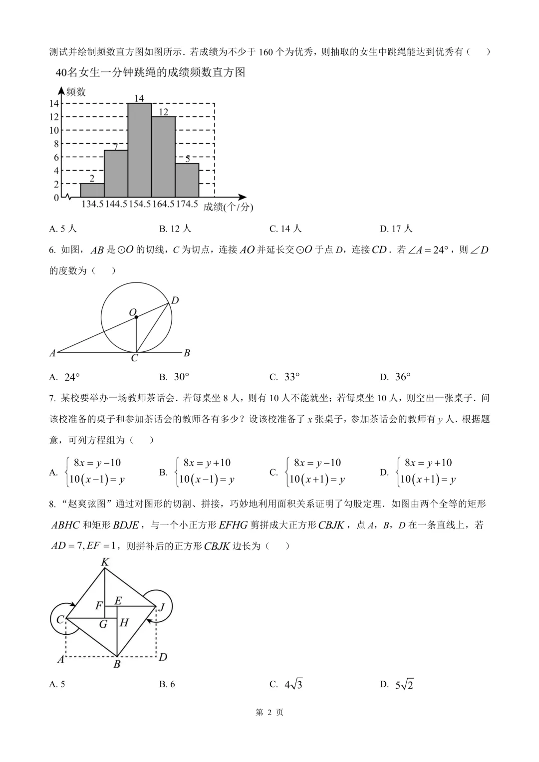温州市瓯海区中考二模数学试卷 第8张